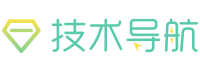  技术导航 
